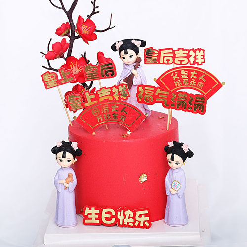 皇上皇后宫廷格格母后大人蛋糕摆件装饰插件万福金安蛋糕插件梅花 - 图0