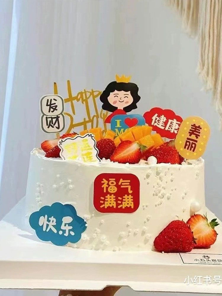 母亲父亲节烘焙蛋糕装饰福气满满健康快乐插牌爸爸妈妈生日祝福语