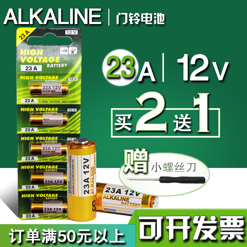 ALKALINE12V23A/27A/10A电池门铃卷帘门遥控器a23s L1028吊灯电池-图2