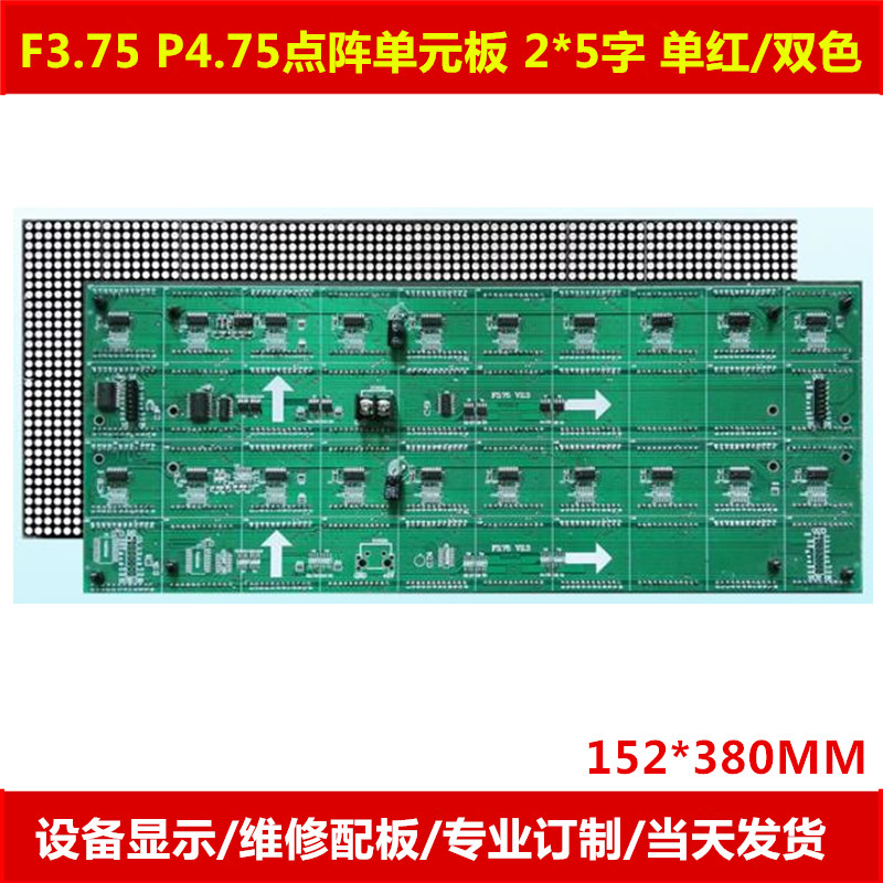 F3.75点阵单元板P4.75室内单双色停车场滚动led显示屏模组2*5字板