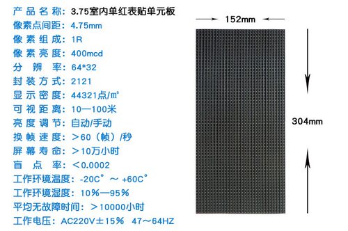 F3.75表贴单元板p4.75模组P3.75单红会议室LED会议横幅拼接电子屏 - 图0