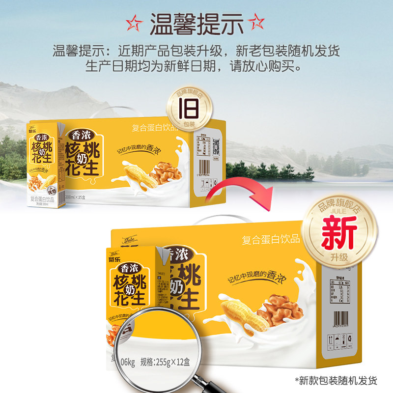 和平精英官网菊乐旗舰店官网核桃花生奶复合植物蛋白饮品早餐整箱255g*12盒装