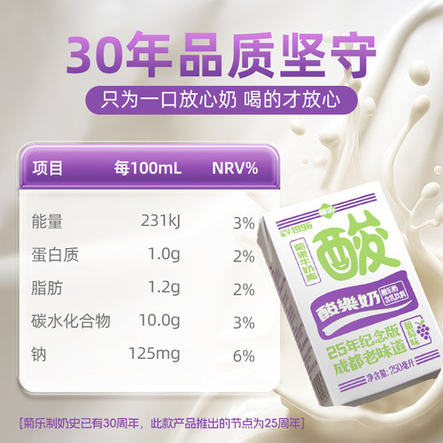 菊乐葡萄味酸乐奶250ml*16盒装酸酸乳儿童牛奶含乳饮料早餐奶整箱 - 图3