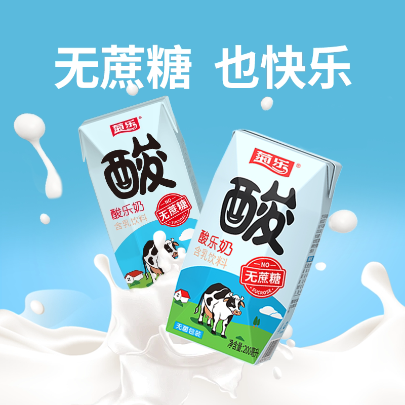 菊乐无蔗糖酸乐奶含乳饮料儿童早餐奶整箱200ml*10盒控酸奶糖健身