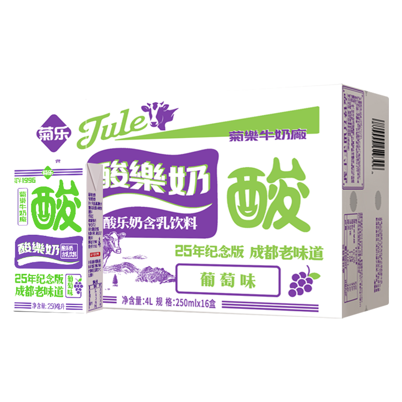 菊乐 葡萄味酸乐奶 25周年纪念版含乳饮料早餐奶整箱250ml*16盒装 - 图2