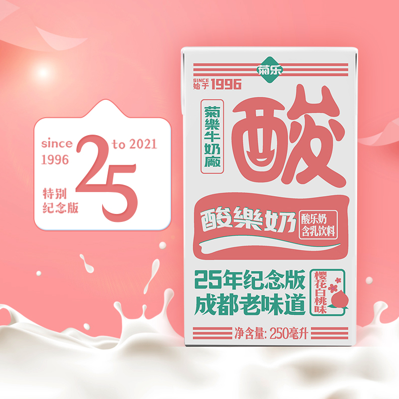 菊乐 官网 樱花白桃味酸乐奶 25周年纪念版饮料 整箱250ml*16盒装 - 图1