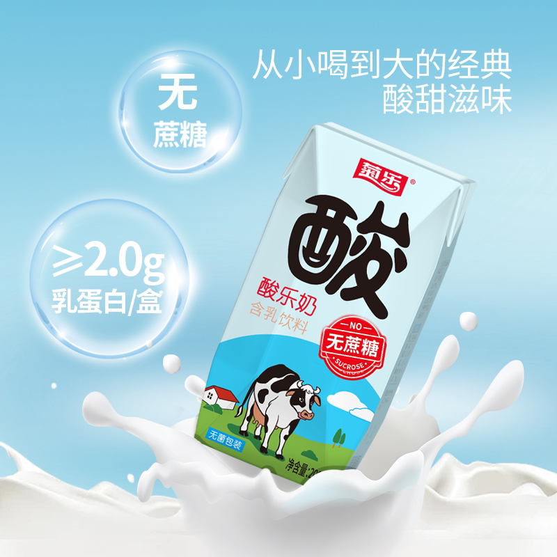 菊乐无蔗糖酸乐奶含乳饮料儿童早餐奶整箱200ml*10盒控酸奶糖健身