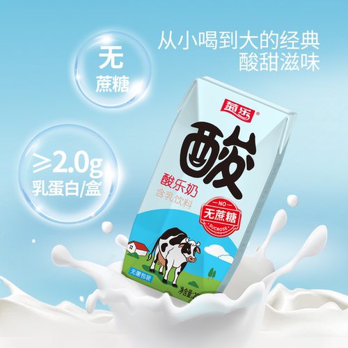菊乐无蔗糖酸乐奶含乳饮料儿童早餐奶整箱200ml*10盒控酸奶糖健身 - 图1