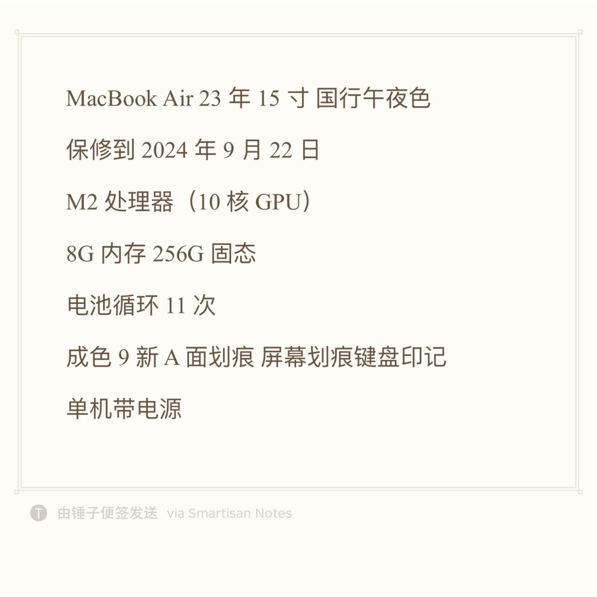 NVQC1W MacBook Air 23年 15寸 国行午夜色 M2 8G 256G 9新 - 图0