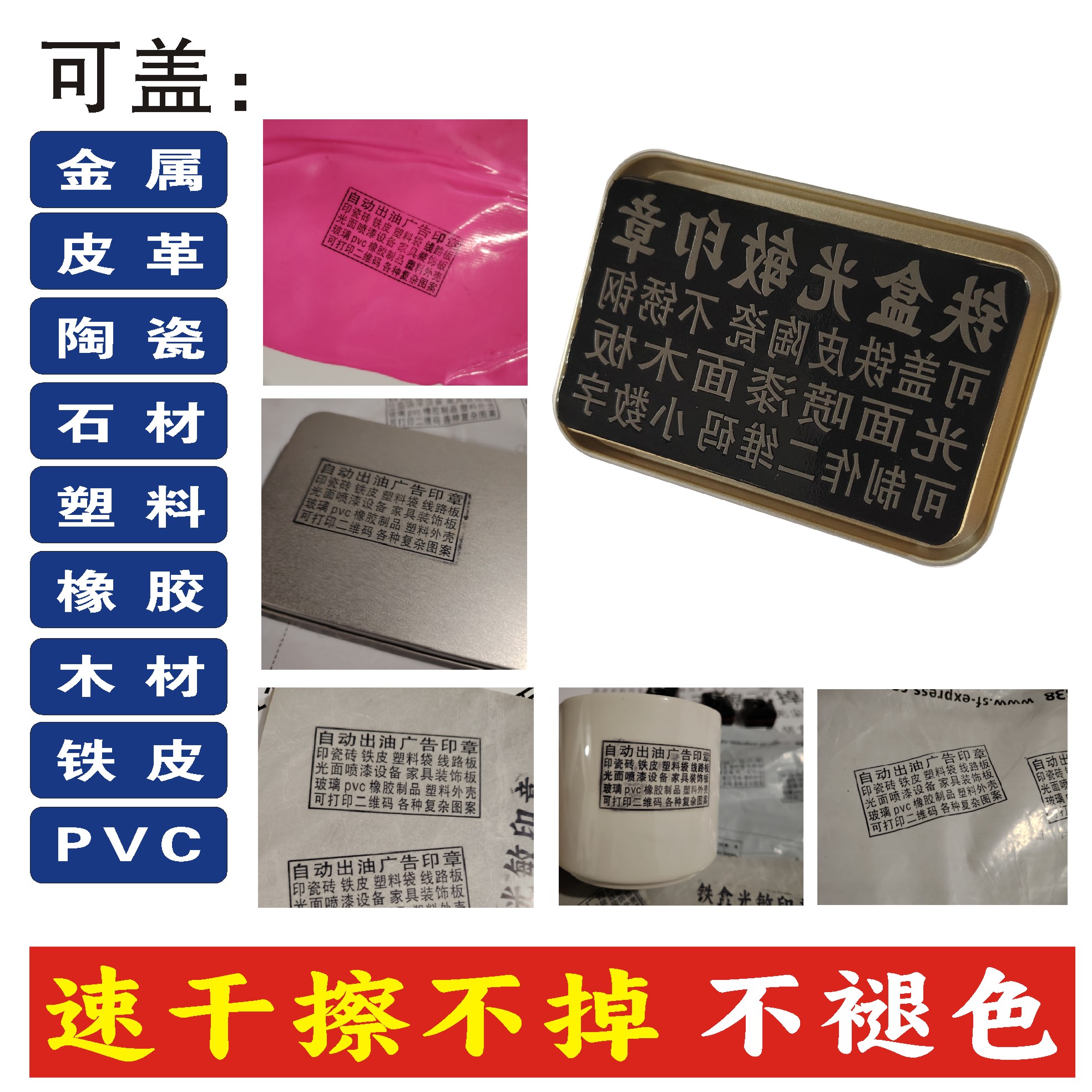 速干擦不掉印章盖铁皮瓷砖不锈钢塑料线路板覆膜纸印章防水防晒 - 图0