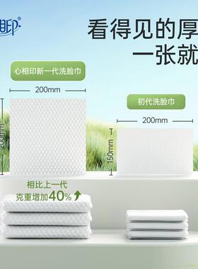 心相印悬挂式洗脸巾一次性抽取式棉柔巾加大加厚纯珍珠纹洁面巾