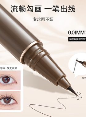 健美创研极细眼线笔卧蚕下至女持久防水不晕染眼线液笔初学者易画