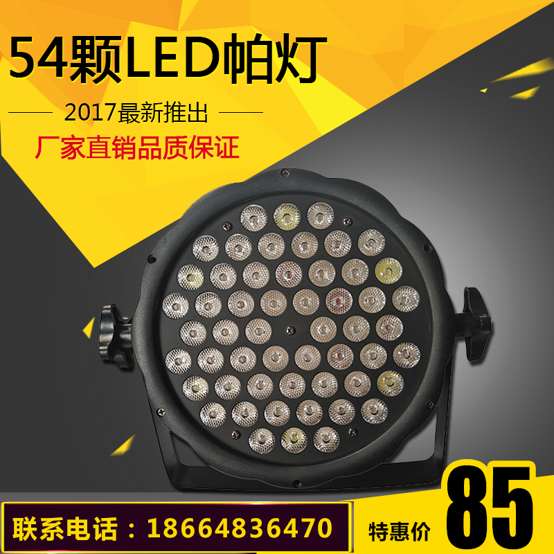 迪迩舞台灯光LED帕灯54颗3W遥控帕灯婚庆演出面光灯PAR灯暖白户外_虎窝淘