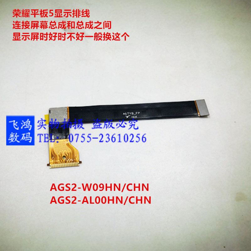 适用华为荣耀畅玩T5 T3 AGS-L09 AGS2-AL00/W09HN 显示 屏幕排线 - 图0