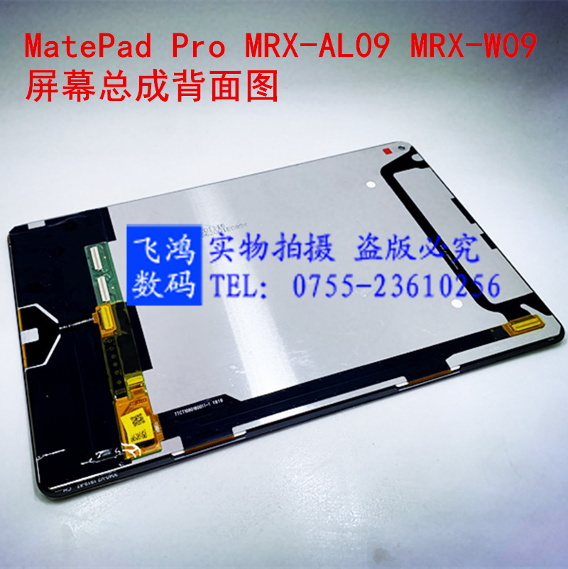 适用华为MatePad Pro 10.8寸MRX-W09屏幕总成AL09/W19/W29触摸屏 - 图1