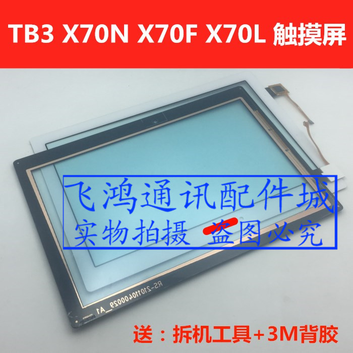 适用于联想TAB 2 A10-70 F/LC TB3-X70N L F触摸屏TB3-850F M总成 - 图0