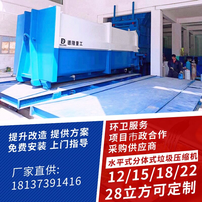 200吨/天垃圾处理环卫设备 28立方水平直压式垃圾压缩机,淘宝优惠券,粉丝福利购,淘宝优惠卷