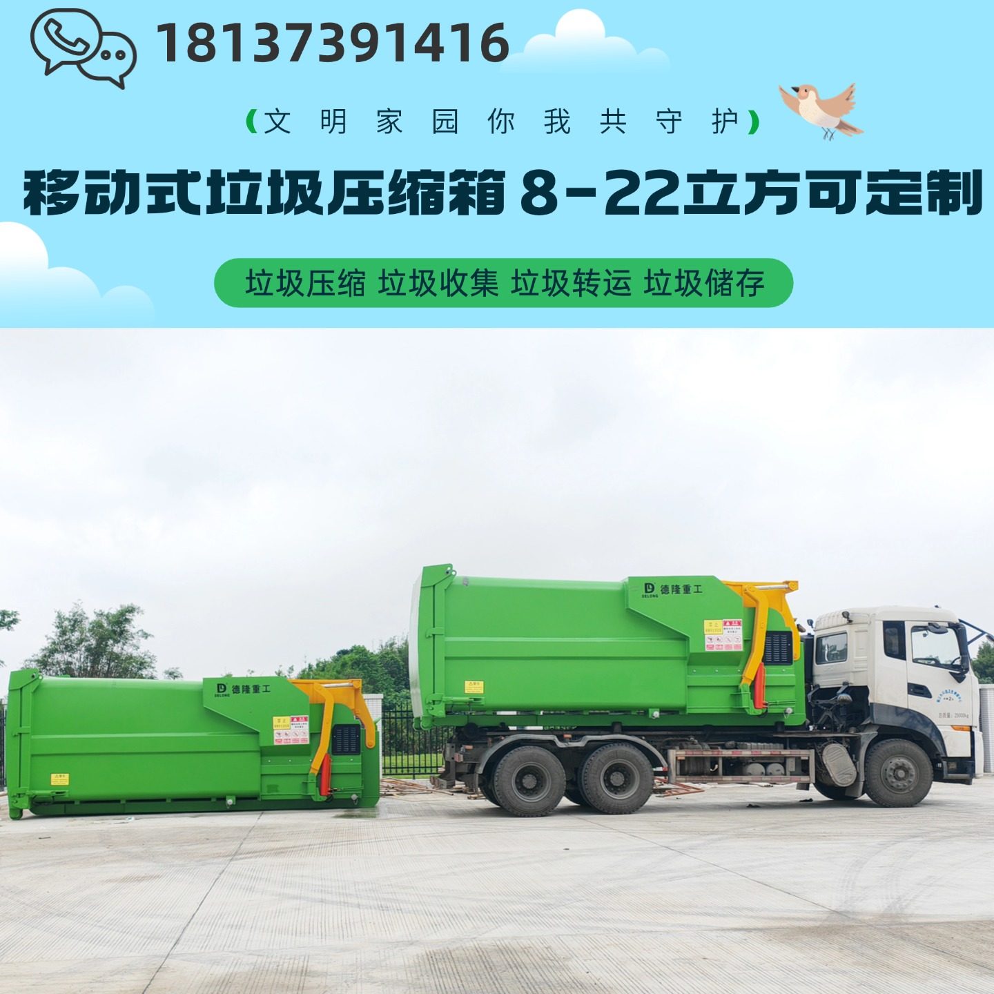 新款10方（吨）移动垃圾压缩箱 整体式垃圾处理机 垃圾站专用设备,淘宝优惠券,粉丝福利购,淘宝优惠卷