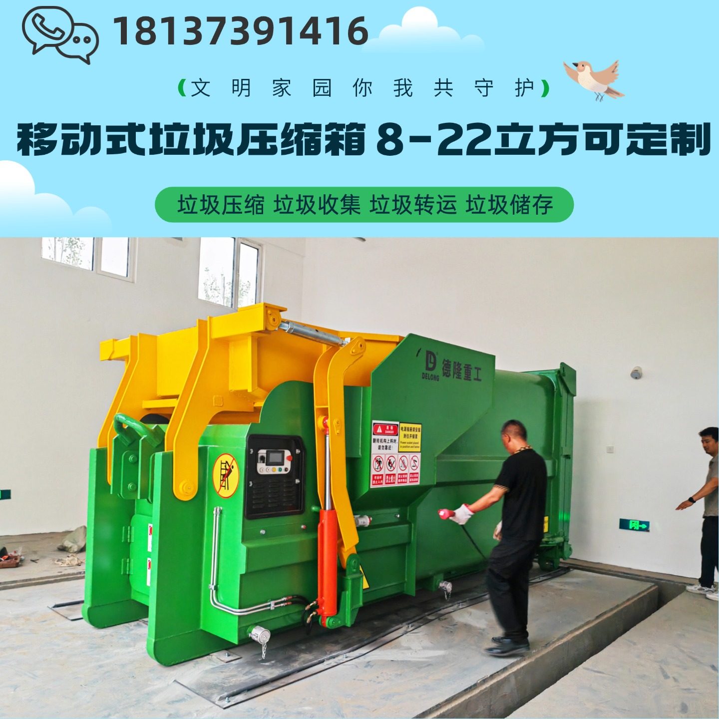 整体式垃圾压缩箱 生活垃圾中转站建设 10吨压缩机,淘宝优惠券,粉丝福利购,淘宝优惠卷