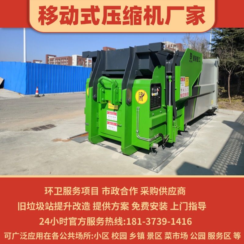 18方移动式压缩垃圾箱 分体式连体式可选 用于社区基础设施可定制,淘宝优惠券,粉丝福利购,淘宝优惠卷