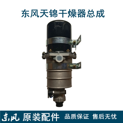 原厂东风天锦空气干燥器总成天锦VR干燥器罐带四回路阀管路干燥器 - 图1
