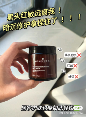 意大利精油面膜去黄提亮肤色修护紧致抗氧化