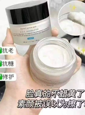 修丽可AGE面霜15ML修护抗老抗糖