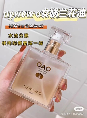台湾nywow女娲奥达士兰花油滋养修复提亮保湿70ml