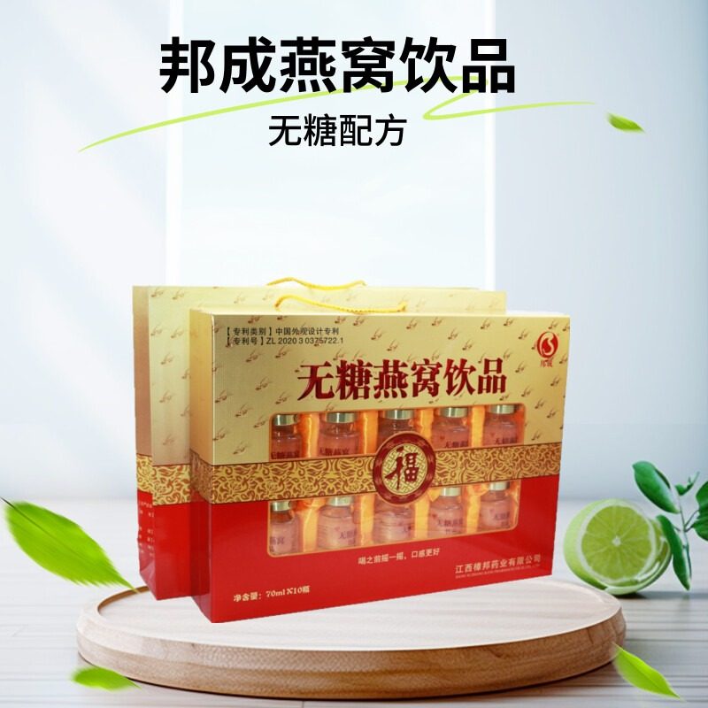 邦成牌无糖燕窝饮品礼盒装成人男性女人过节过年送礼长辈营养饮品