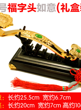 合金风水吉祥龙凤乔迁结婚玉如意