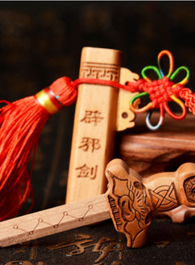 小巧带剑鞘桃木剑可随身携带