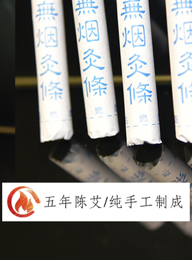 无烟家用黑色细小五年陈艾柱
