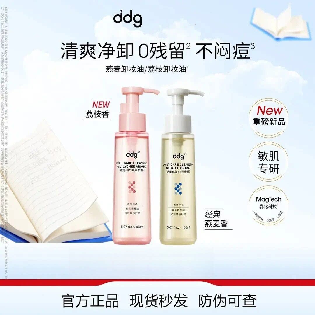 ddg燕麦荔枝卸妆油女眼唇卸妆液水膏敏感肌温和清洁易乳化洁颜油
