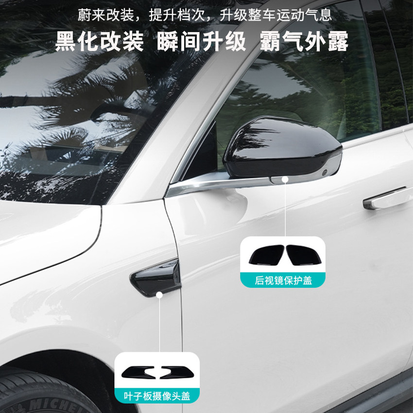 适用23-25款蔚来ES6/EC6/ET5T叶子板保护盖车身贴摄像头黑武士装 - 图0