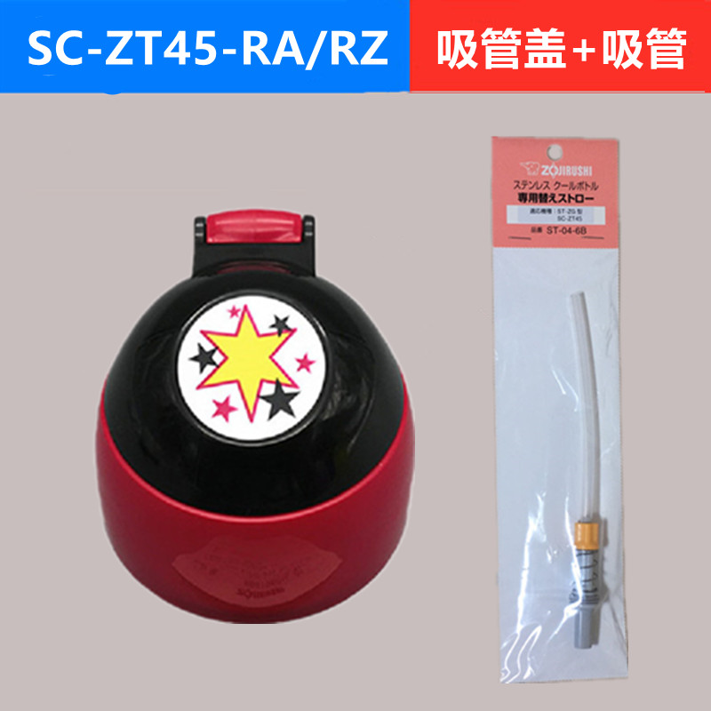 日本象印儿童保温杯配件SC-ZS45/ZZ45ZT45吸管盖原装吸管中栓胶圈 - 图0