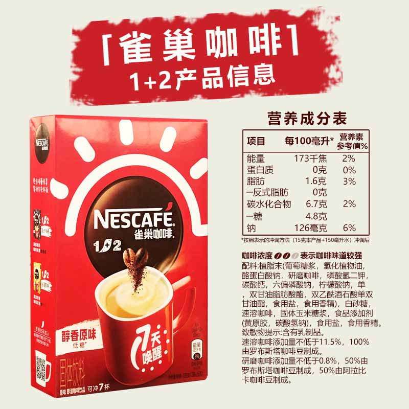 包邮雀巢1+2即溶咖啡三合一原味/奶香7条X15盒意式特浓7杯速溶粉 - 图0