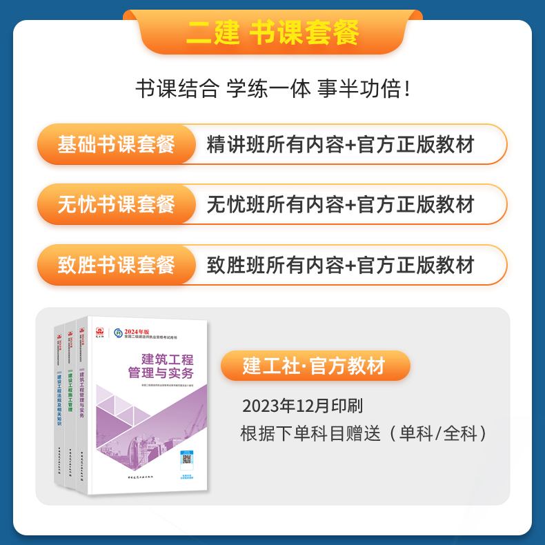 环球网校2024年广西区二级建造师建筑管理经济法规全套二建教材班-图1