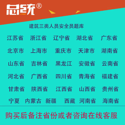 2024年浙江省安全员三类人员建安A证B证C证考试题库机考软件真题 - 图1