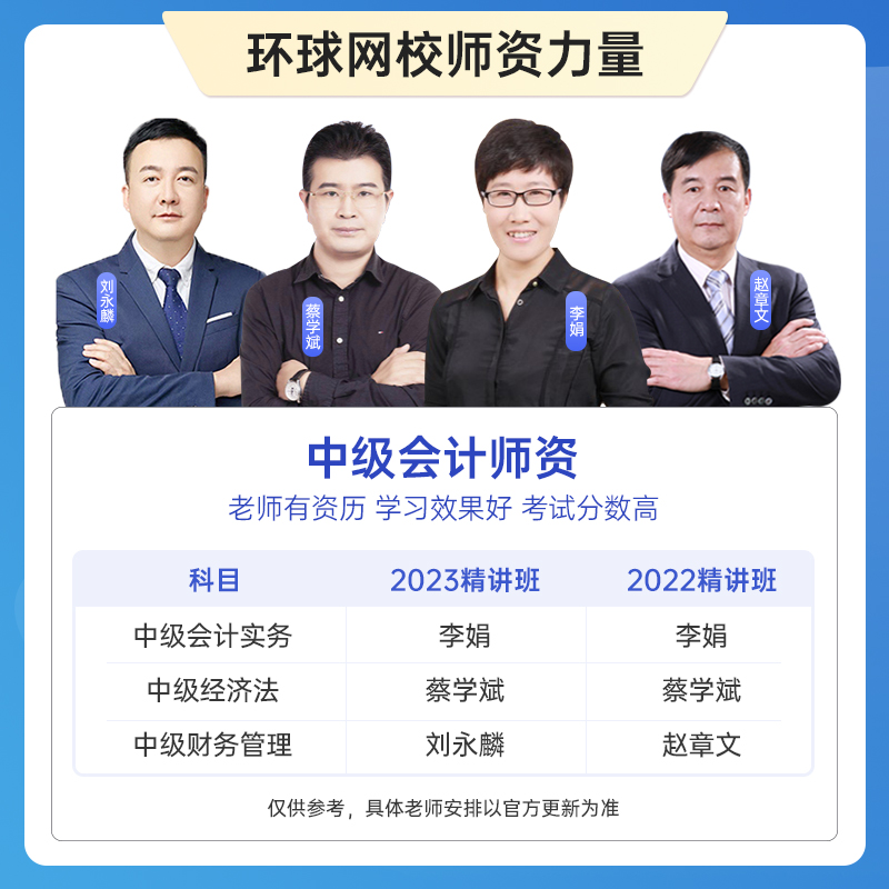 环球网校2024年中级会计职称教材视频网课财务管理课件蔡学斌李娟 - 图1