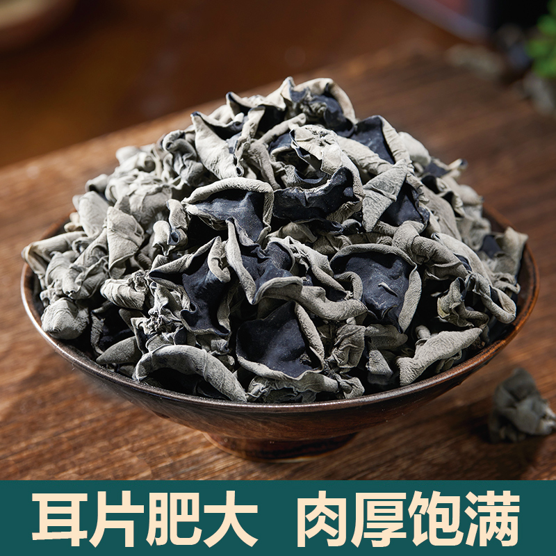 东北特产黑木耳干货农家无根肉厚秋木耳非特级长白山小碗耳500g - 图0