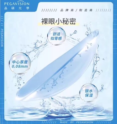 [Случайная из новой и старой упаковки] Официальный флагманский магазин Crystal Water Blue Transparent Invisible Myopic Gcles Daily Throut 20 таблеток