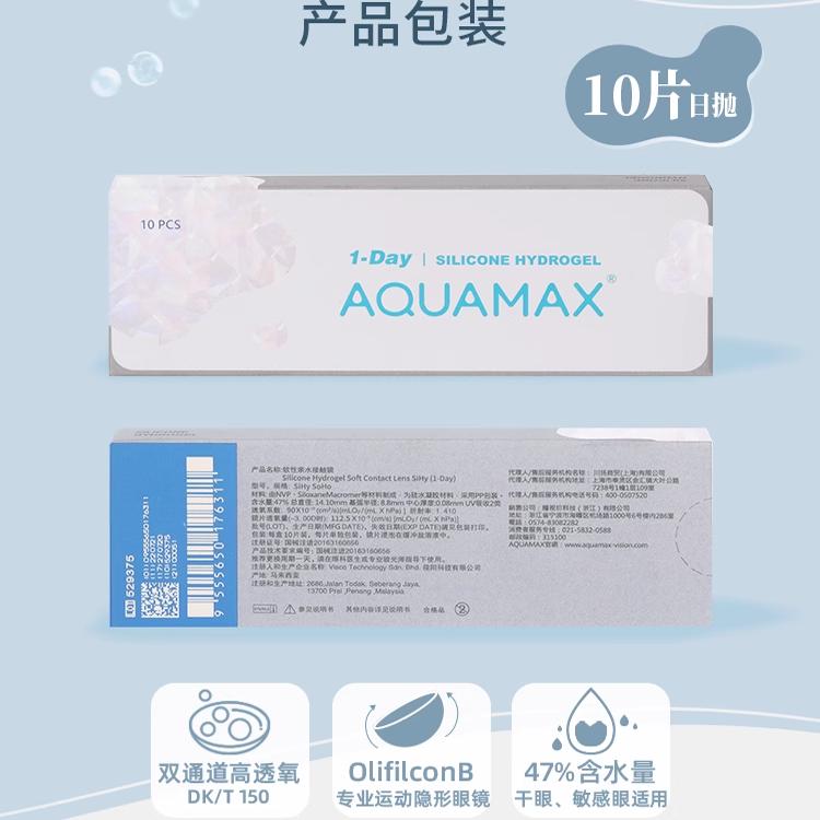 【AQ系列】晶硕硅水凝胶日抛高透氧透明隐形眼镜动感小韧片10片