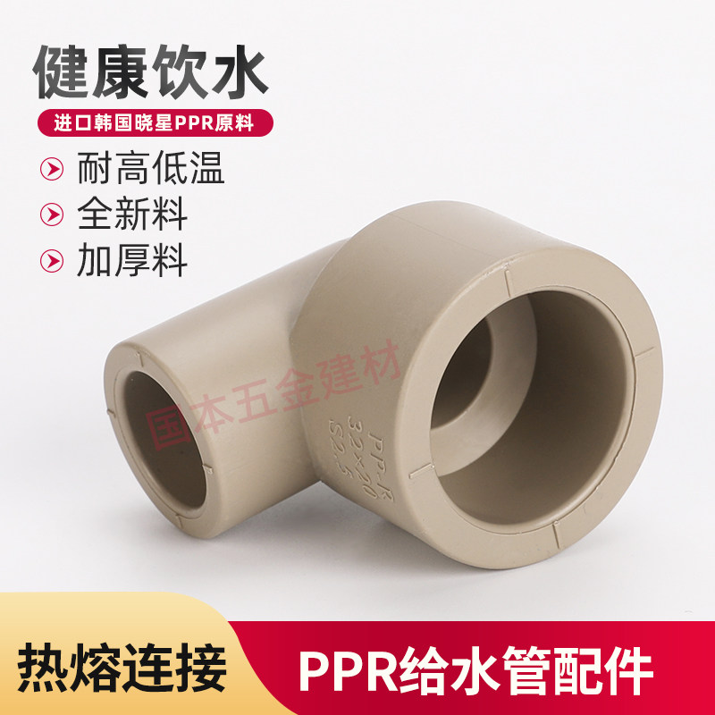 联塑PPR异径弯头广东加厚PPR25*20变径弯头热水管配件冷热水管件_虎窝淘