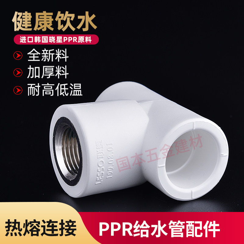 联塑PPR内丝三通广东联塑家装加厚PPR热水管联塑PPR冷热水管接头_虎窝淘