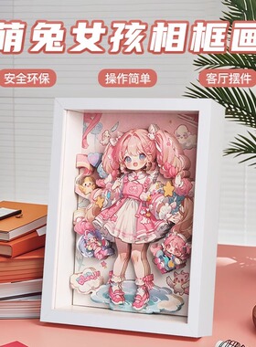 实木少女心萌兔女孩相框