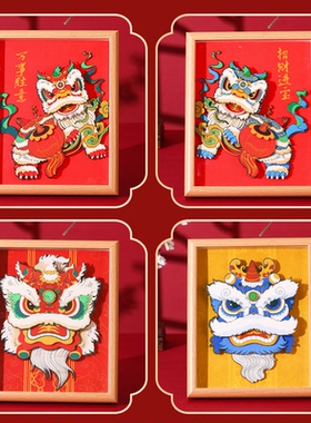 中国风国潮醒狮舞狮龙年相框画3D立体拼图剪纸diy装饰摆件礼物