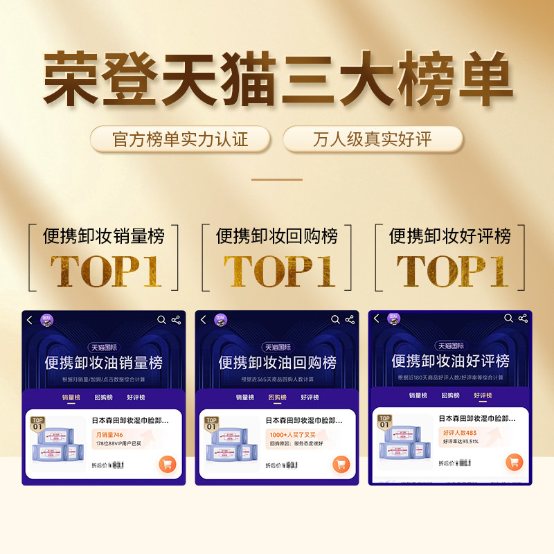 日本森田脸部温和无刺激*卸妆湿巾 森田药妆海外卸妆