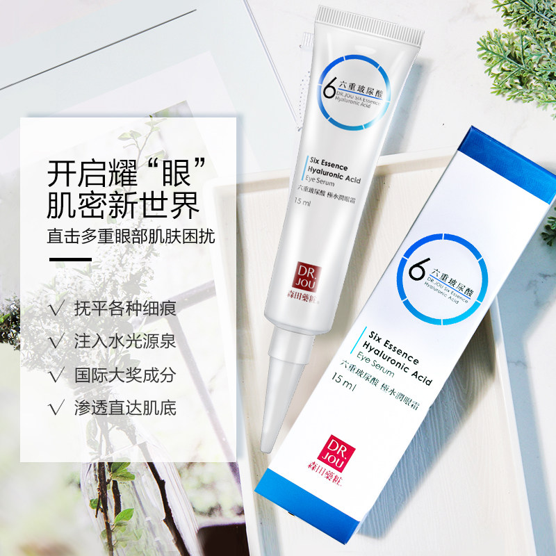 森田角鲨烷六重玻尿酸抗皱保湿眼霜 森田药妆海外眼霜
