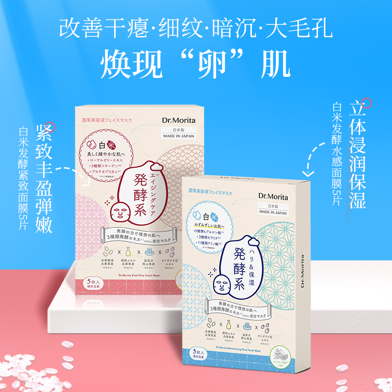 日本进口森田白米发酵面膜10片
