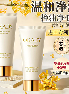 欧佩二裂酵母净颜洗面奶买一送一